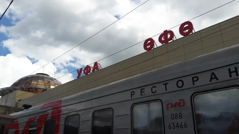 Электричка Уфа Казань