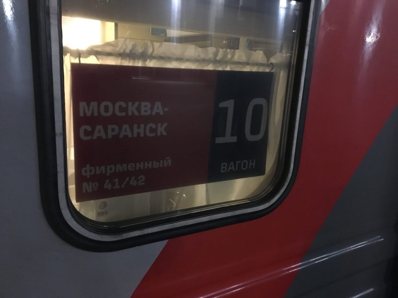 Сидячий вагон на москву