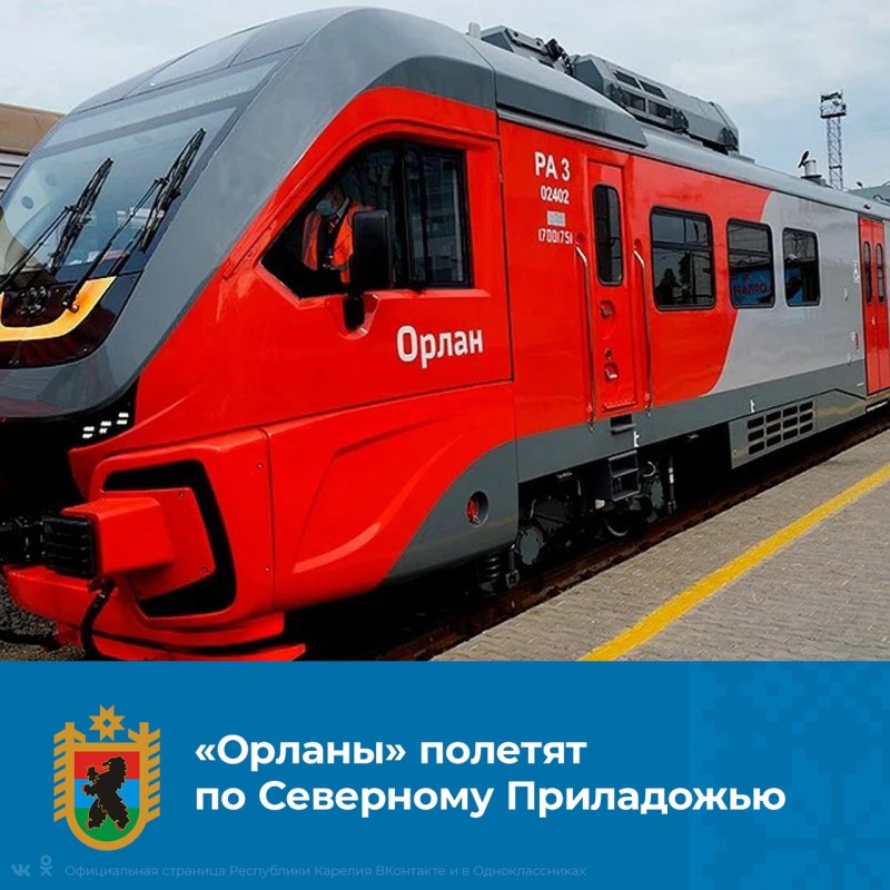 Поезд Орлан Уфа Оренбург