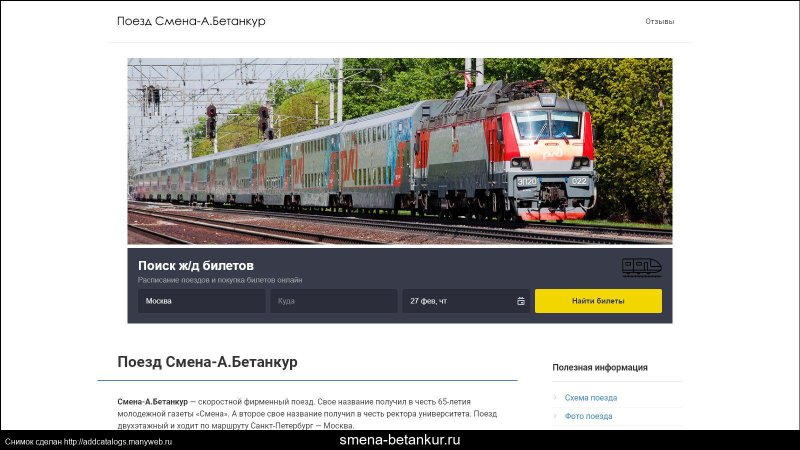 Железная дорога Бетанкур
