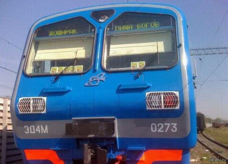 Смешная электричка