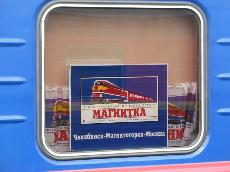 Фирменный поезд Магнитка