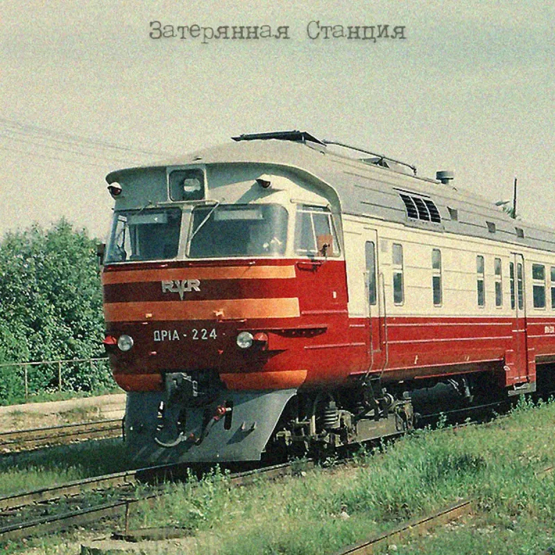 Др1а Латвия