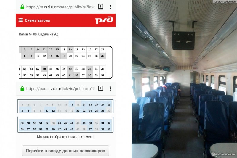 Схема вагона экспресс Москва Тула