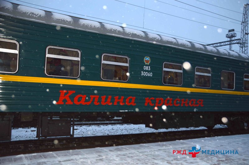 Поезд Калина красная Бийск