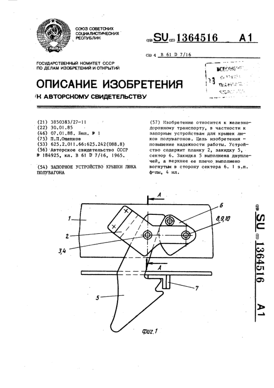 Крышка люка полувагона 45655-н / м1095.000