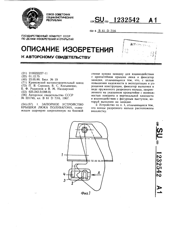 Сектор крышки люка полувагона