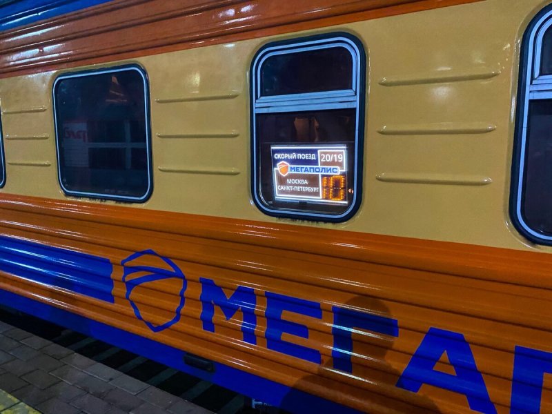Поезд Мегаполис Москва Санкт-Петербург