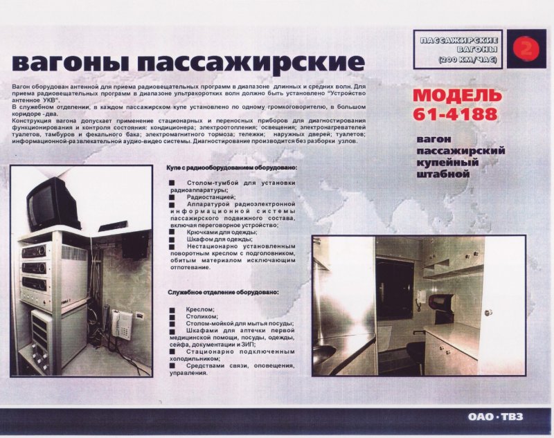 Оборудование пассажирского вагона 3 группы