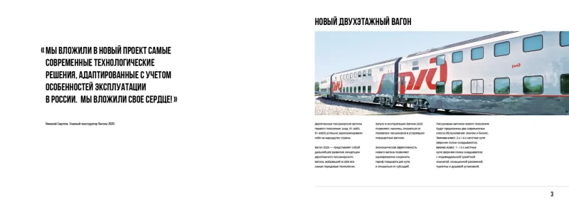 Двухэтажный поезд Петрозаводск