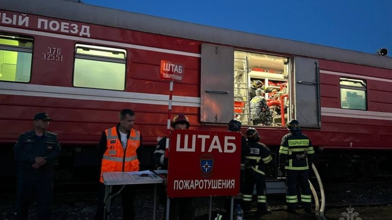 Пожарный поезд