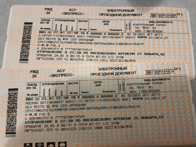 Билеты РЖД