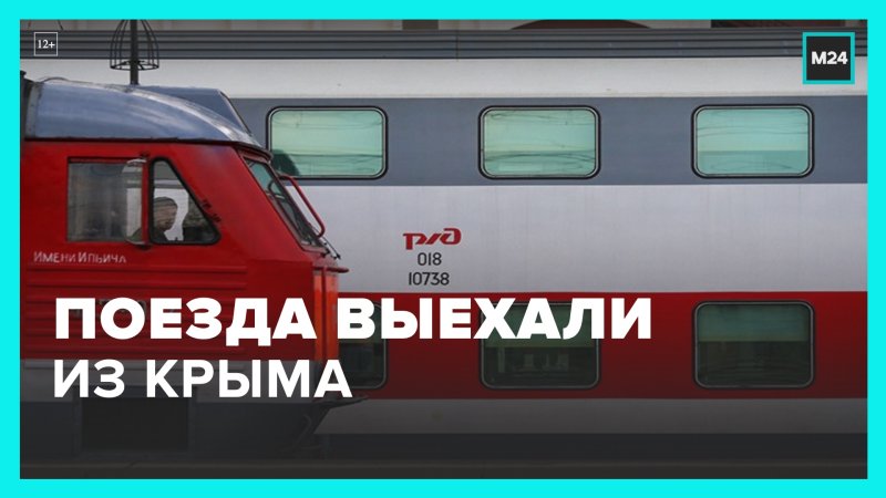 Двухэтажный поезд Таврия