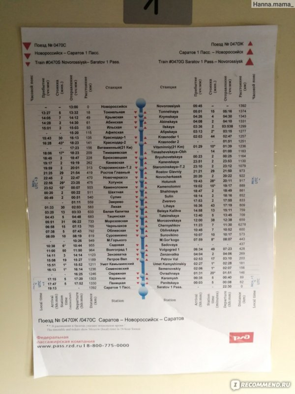 Плацкарт фирменный «премиум» 102м