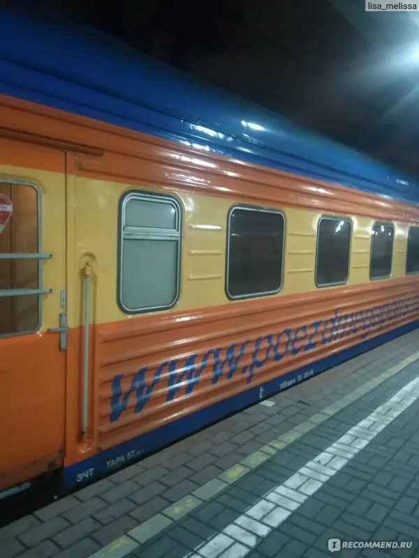 Поезд 020у Москва Санкт-Петербург Мегаполис