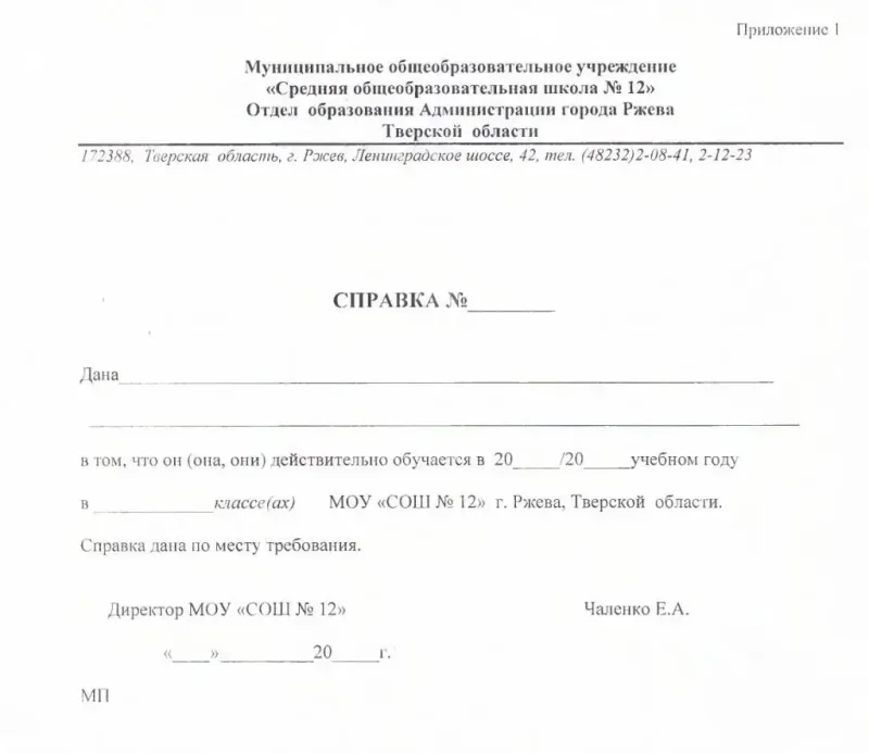 Справка об обучении в колледже