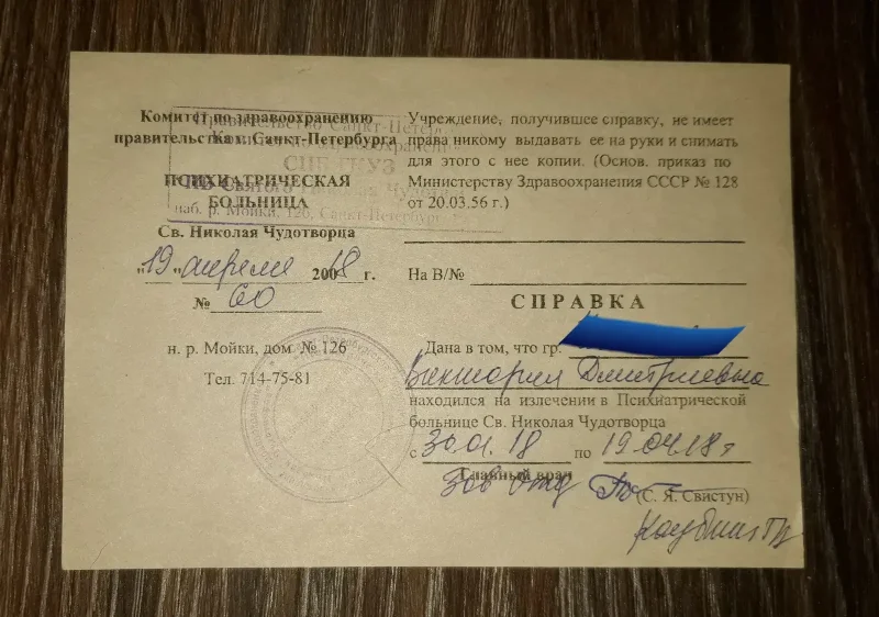Справка от физры в школу