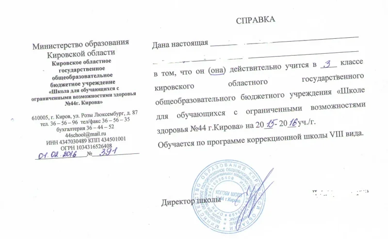 Справка от школы на соревнования
