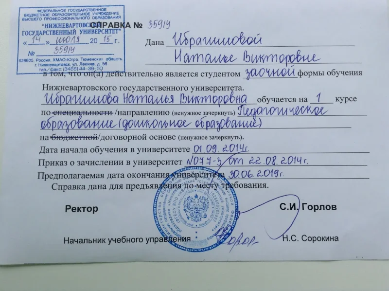 Справка организации
