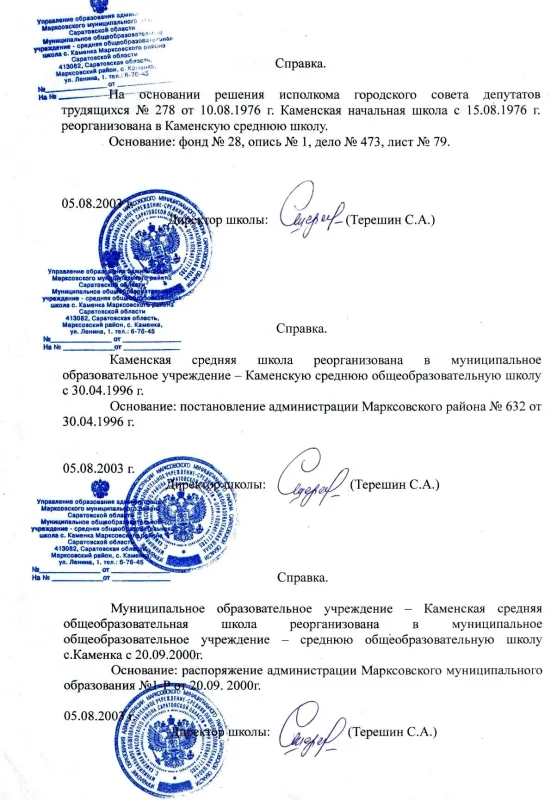 Справка из школы (для обучающихся общеобразовательных учреждений)