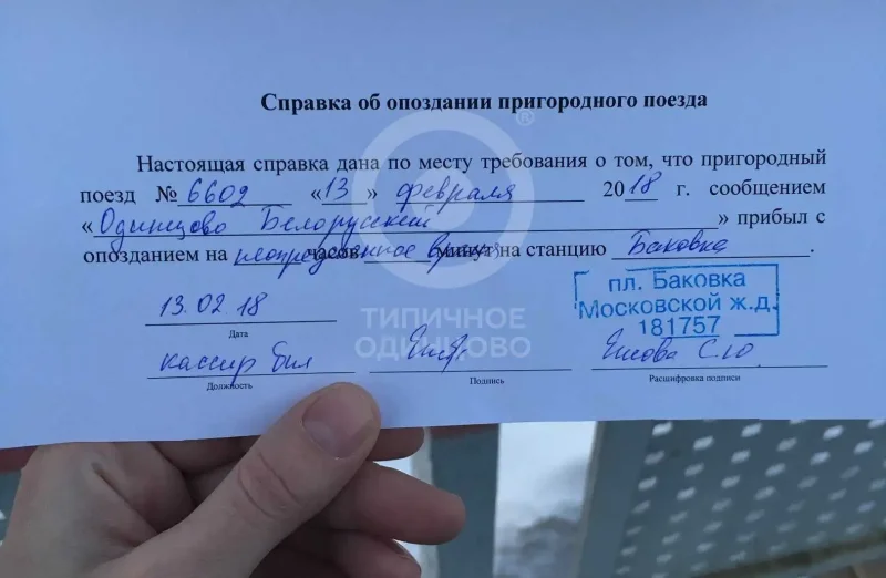 Справка о стоимости проезда