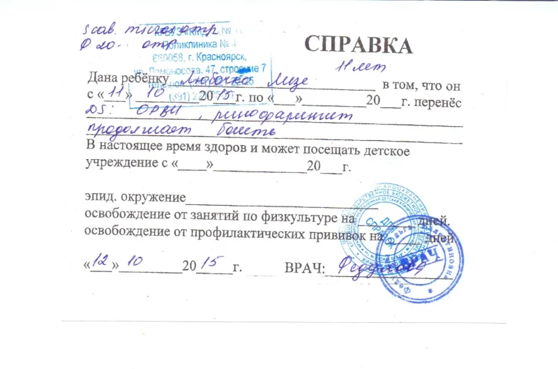 Справка из диспансера