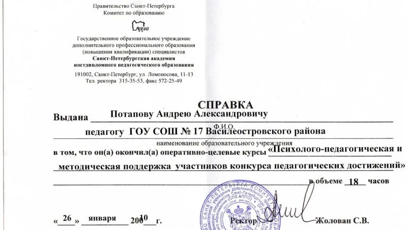 Оригинал справки прикладываю