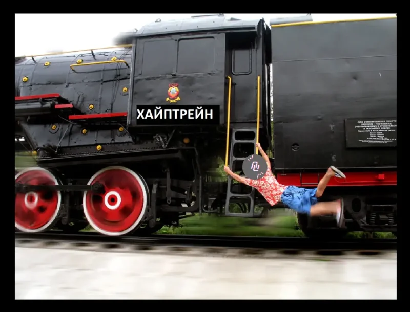Паровоз прикольный