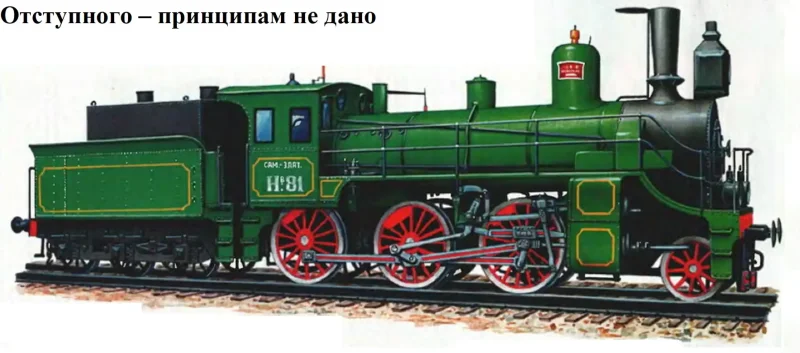 Паровоз Щукина серии н