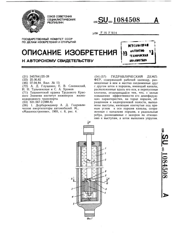 Фрикционный гаситель колебаний 2тэ10м