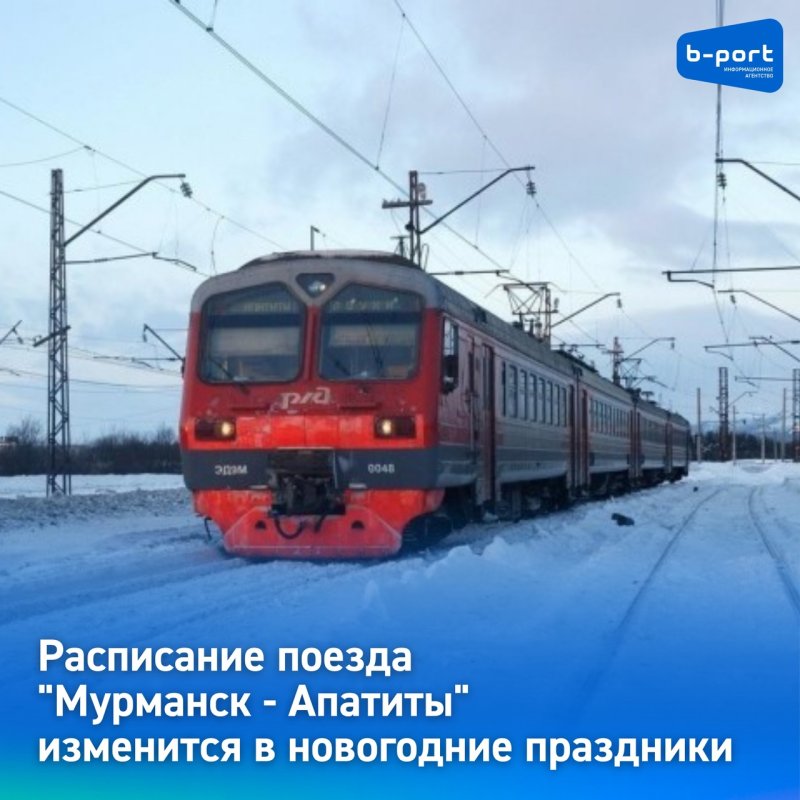 Поезд Мурманск Апатиты