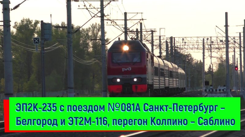 Поезд эп2к