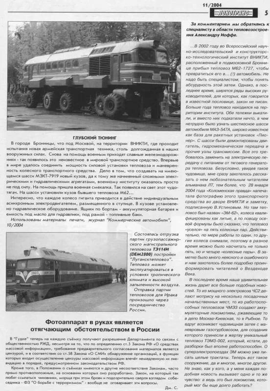 Машина поезд