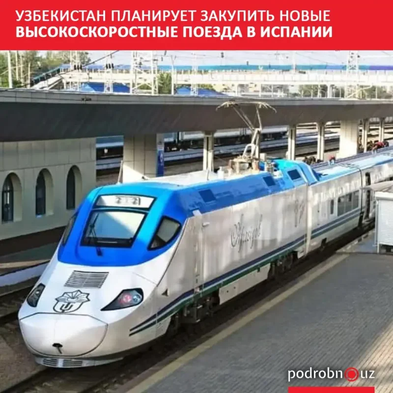 Afrosiyob электропоезд