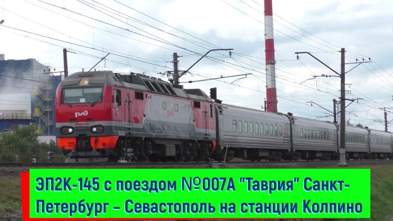 Поезд в Крым