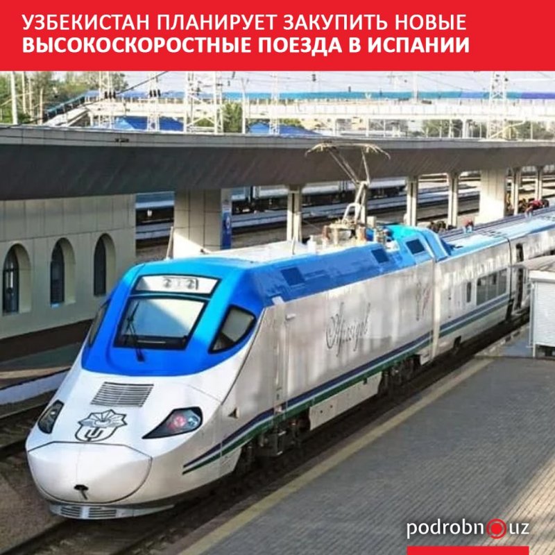 Узбекистан скоростной поезд Афросиаб