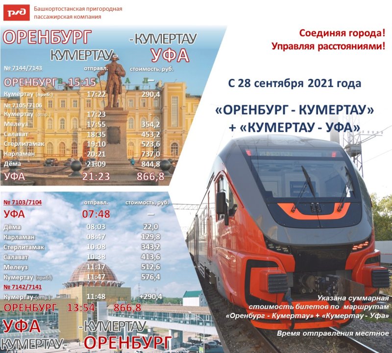 Расписание Уфа-Кумертау-Уфа» «Орлан»