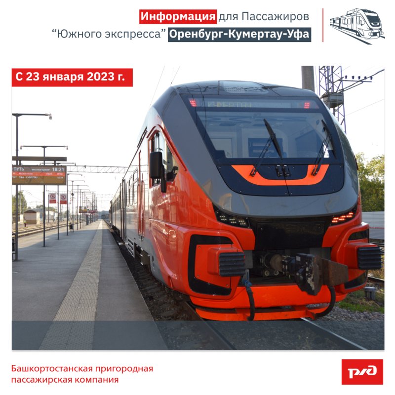 Орлан Уфа Оренбург