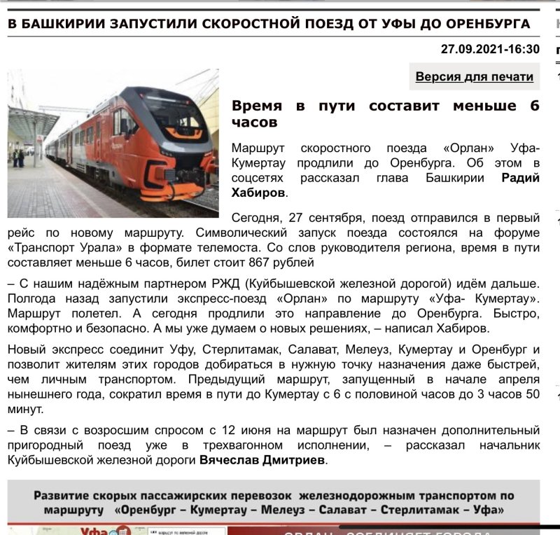 Орлан поезд Уфа Кумертау