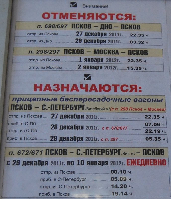 Поезд Великие Луки Москва