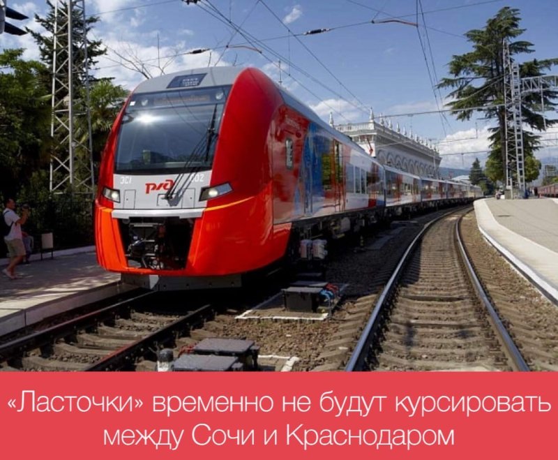 Ласточка электропоезд Краснодар Сочи