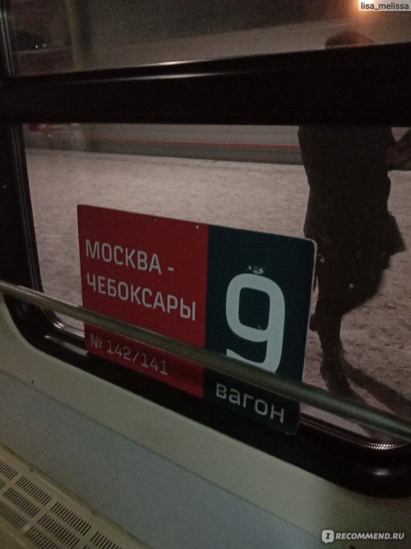 Плацкарт москва чебоксары