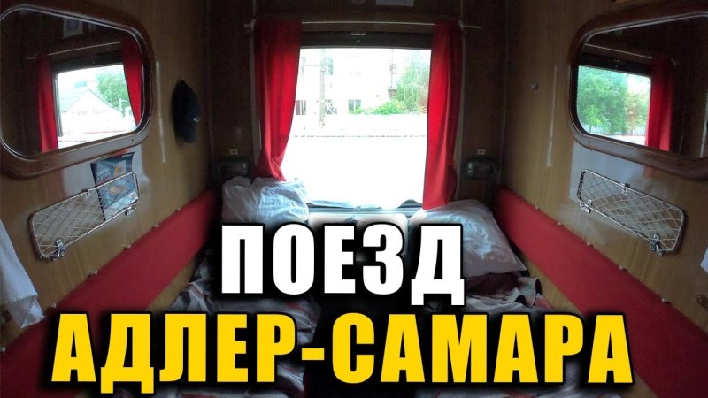 Вагон св Самара Адлер 117й