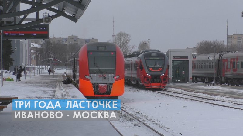 Поезд ласточка в москве