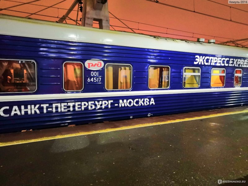 Фирменный Арктика поезд Москва Санкт-Петербург