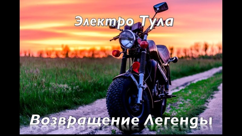 Тула мотороллер электрический