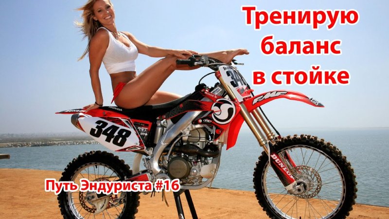Девушка на кроссовом мотоцикле