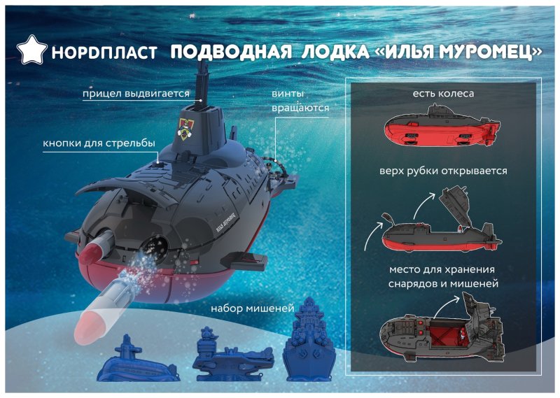 Подводная лодка игрушка