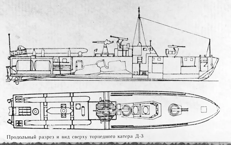 Торпедный катер СССР Д 3