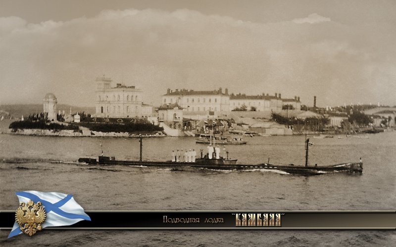 Подводная лодка камбала 1909